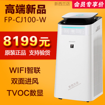 Sharp air purifier FP-CJ100-W in addition to formaldehyde TVOC digital display odor smog PM2 5 Smart