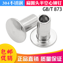 Promotion 304 stainless steel flat round head half hollow rivet round head half hollow core willow nail stainless steel hollow nail GB873