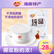 Pure coconut powder 320g Hainan special products Xiangyuan food Household sugar-free breakfast instant coconut milk coconut powder
