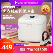 Haier UV underwear underwear sterilizer Household small clothing sterilizer Drying disinfection sterilizer cabinet