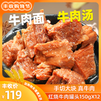  Braised beef canned 12 cans open cans Ready-to-eat beef cooked semi-finished dishes Hotel feast ingredients