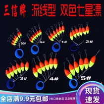 Sanxin two-color traditional seven-star floating walnut type floating seven-star standard fish floating shallow water floating fishing gear