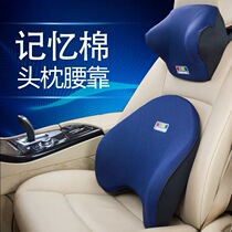 Four Seasons GM car headrest waist cushion waist pillow backrest waist cushion waist protection car memory cotton space Cotton