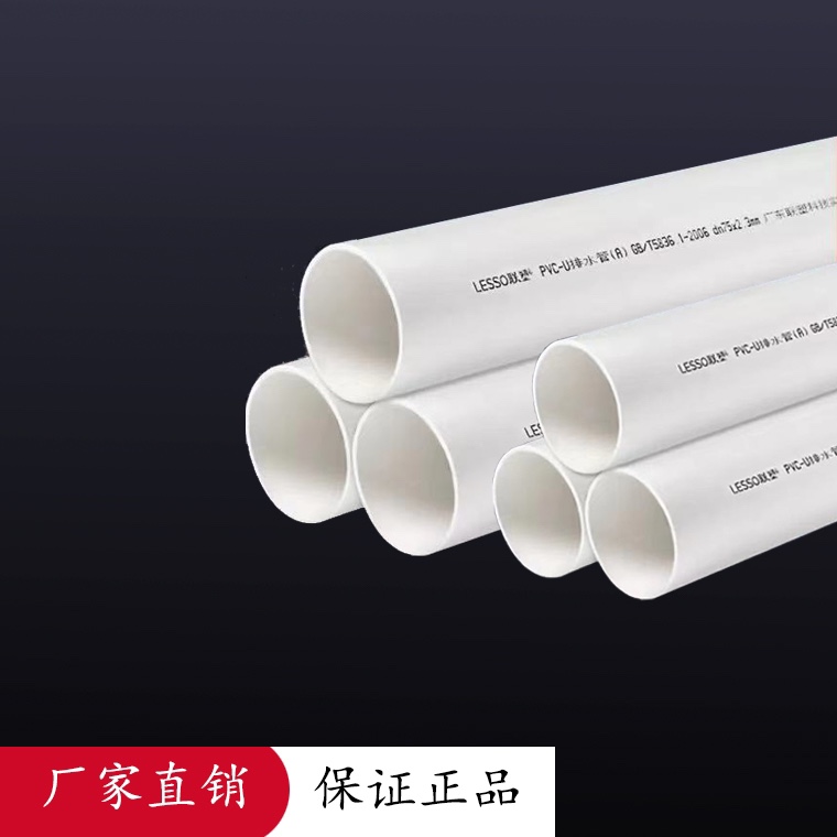 Liansu drainage pipe 50 75 110 160 200A pipe B pipe
