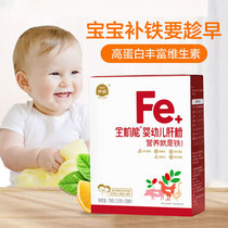  Yiwei full-function infant liver powder 70g baby pig liver powder supplement food Baby add red dates to make up iron rice flour