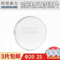 The United States of America II - VI imports silicon reflection lens 20 25 laser cutting engraving machine accessories refractive mirrors