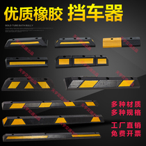 Rubber and plastic wheel positioner rubber parking stop car retreat reversing parking gear solid stopper traffic facilities