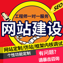 Do website construction mobile phone mall company Enterprise website production custom development imitation station design and build a one-stop