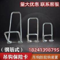 Hanging Hook Anti-De De De-De-De-De-De-De-De-Hanging Security Management Crane Fixed Closed Dragon Gate Hanging