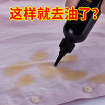 De-oil stain artifact Clothes De-oil king down jacket dry cleaning cleaner Oil marks on washing clothes Old oil spots