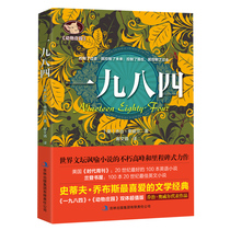 Genuine spot 19844 animal estate George Orwell 1984 political satire dystopian novel book Orwell works Foreign Literature political fable novel scholar Liu Shaoming classics