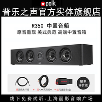 (Physical flagship store) American Polk Pule Voice R350 mid-range speaker high-end home theater audio