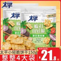 Taip comb small crisp cookies 150g*4 bags mixed vegetables taste charcoal - burned walnut snack soda biscuit