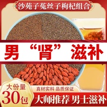 Shayuanzi dodder wolfberry tea bag bubble tea Chinese herbal medicine Shawanzi Shawanzi Shayuanzi tea