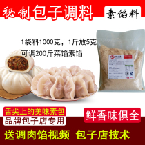 Laotai door steamed buns seasoning shiitake mushroom flavored Dumpling Dumpling stuffing vegetable stuffing seasoning soup bag formula Technology