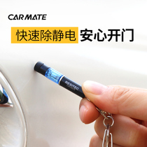 Japan door electrostatic elimination pen Car human body electrostatic releaser Car winter electricity removal anti-electricity keychain rod