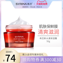 Xiyun new water moisturizing cream 50g Facial essence cream Moisturizing hydration moisturizer Refreshing moisturizing non-greasy