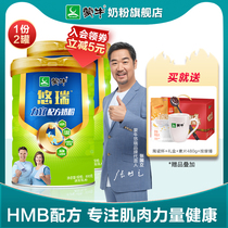 Mengniu flagship store Yuri Liyi middle-aged and elderly milk powder 800g * 2 high calcium HMB skeletal muscle strength stand firm