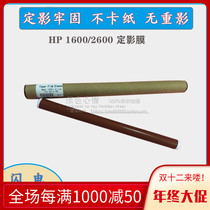 Applicable to HP HP1600 2600 2605 1025 original fixing film 2600 heating film 2605 original film