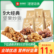 BESTORE Shop Nut Combination Macadamia Nut Tmall Farm Exclusive