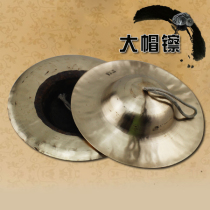 National musical instrument big hat cymbals ringing copper Jingchuan cymbals 26cm28cm30cm32cm wide cymbals big water cymbals Yangko cymbals