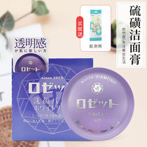 Japan Rosette Paste Sulfur soap mite cleansing cream brightening whitening deep cleansing pores 90g