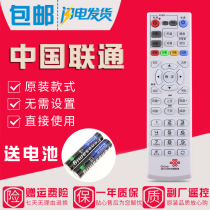 China Unicom set-top box universal remote control universal wisdom Wojia IPTV broadband network TV Original version