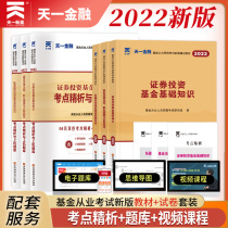 Fund Industry Qualification Examination Teaching Materials 2022 Questions Library Real Questions Full Set Securities Investment Private Equity Funds Foundation Knowledge Laws And Regulations Professional Ethics Business Norms Fund of Qualification Certificate Use of Books 2022