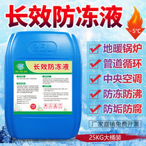 Ground Heating Antifreeze Automotive Cooling Liquid Central Air Conditioning Boiler Piping Heating Sheet Antifreeze Special Large Barrel 25KG