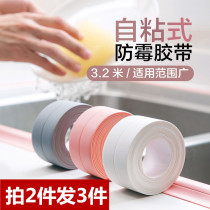 Kitchen sink waterproof sticker anti-mildew moisture-proof oil-proof countertop water strip self-adhesive bathroom pool beauty seam sticker