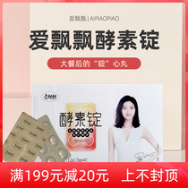 Yangsen Aipiao Piao official website jelly fruit powder first release fruit and vegetable enzyme Dingxin pill tablet candy original liquid regret meal