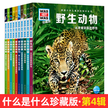 What is a rare collection of the 4 edition of the whole 10 Book of birds No Simple Microscopy Exploding Germany Childrens and childrens encyclopedic knowledge Quanshu 7-12-year-old Childrens Science Encyclopedia Yangtze River