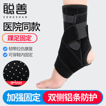Cong Shan Ankle brace Ankle fracture fixing bracket Ankle sprain protector Ligament postoperative rehabilitation Ankle support