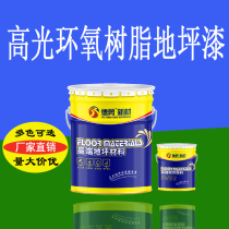 High-end high-gloss epoxy floor paint wear-resistant dustproof workshop warehouse floor paint cement floor paint Indoor