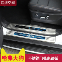 Haval big dog threshold bar modification 2021 Harvard big dog car welcome pedal interior accessories