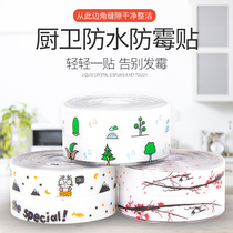 Kitchen sink waterproof sticker sink toilet bathroom countertop water strip oil-proof mildew-proof moisture-proof beauty seam patch