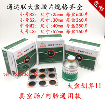 Tongda Lianwang Paqi tire cold repair inner and outer film large box S2 M2 L3 car and truck rubber glue