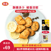 Tyson Tyson Black Pepper chicken nuggets 500g * 3 Colonel fried chicken fillet chicken popcorn Salt crisp chicken Mai Le chicken frozen