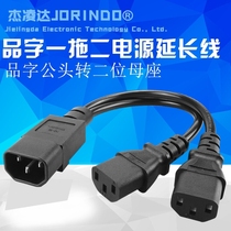 Pinword power cord one drag two C14 plug to 2 C13 female socket Pin character power supply one point two 30CM