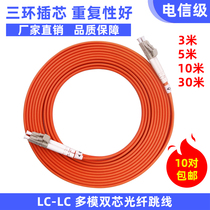 Fiber optic jumper 3 meters 5 meters 10 meters LC-LC multi-mode dual-core fiber optic jumper lc-lc Network-level SC pigtail FC jumper Optical brazing sc household indoor engineering FC fiber optic extension cable Telecommunications