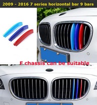 Suitable for BMW 13-15 7 series snap-on three-color grille trim strip