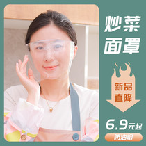 High transparent protective mask full face kitchen cooking cooking special anti-oil smoke and oil splash artifact womens anti-droplet