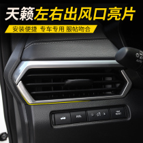 Suitable for 19-21 new Teana modified tuyere trim strip car air conditioner air outlet decorative frame sequin patch