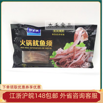 Fresh hot pot squid 200g hot pot seafood bean for Kantong cooking ingredients are fresh