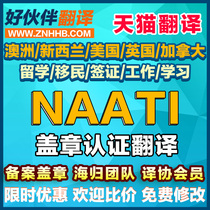 Australia NAATI translation New Zealand United Kingdom United States immigration Study visa materials Contract account translation certification