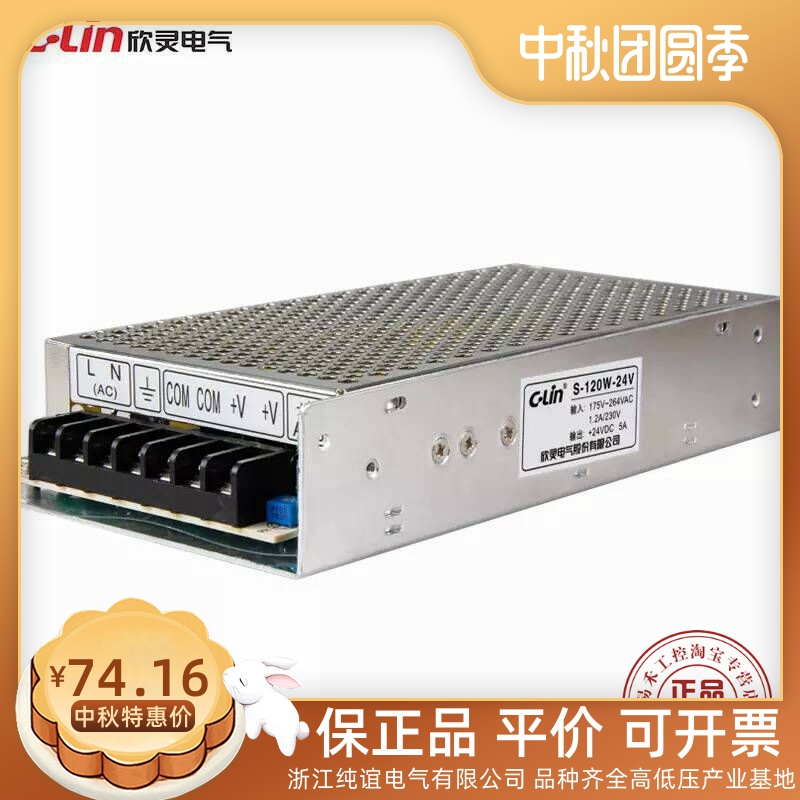 Xinling switching power supply S-120W-24V 5A S-120W-12V 10A single output