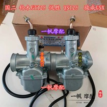 Jinan Light Riding Suzuki GT125 State 2 Jungchi QS125-5 Carburetor Jun Wei GSX125-3 Carburetor Applicable
