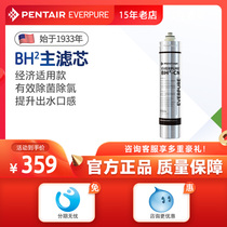 Aihui Water Purifier Core BH2 Water Purifier Direct Drink Main Filtration Package General Main Filtration Package