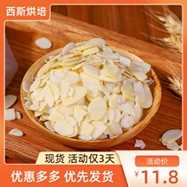 American Blue Diamond almond flakes 500g Baking special glutinous rice boat cake decoration Jinshan bulk almond kernel slices