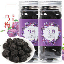 Buy 1 Get 1 Free 1 total 2 bottles] Wumei non-Xinjiang medicinal smoked black plum dried